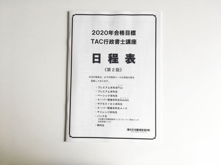 2015年合格目標 TAC行政書士講座 DVD有り - 本