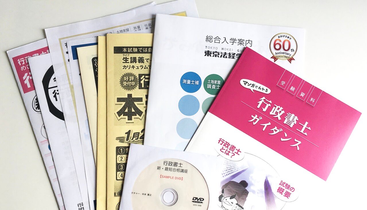 東京法経学院の評判は？】行政書士講座を、合格者が体験してみた