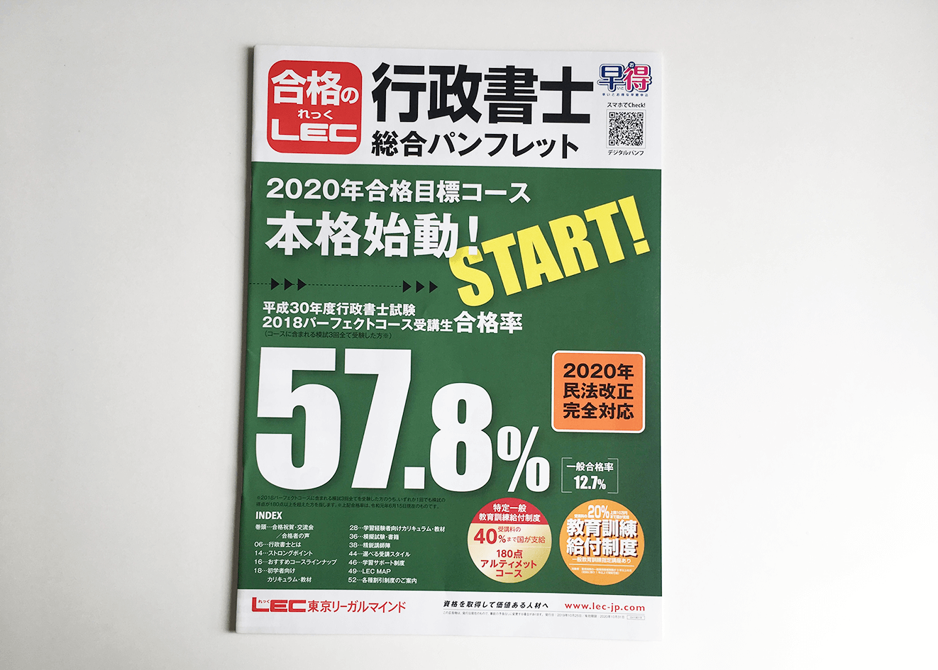 Lecの評判は 行政書士講座を 合格者が実際に体験 行政書士の講座サーチ