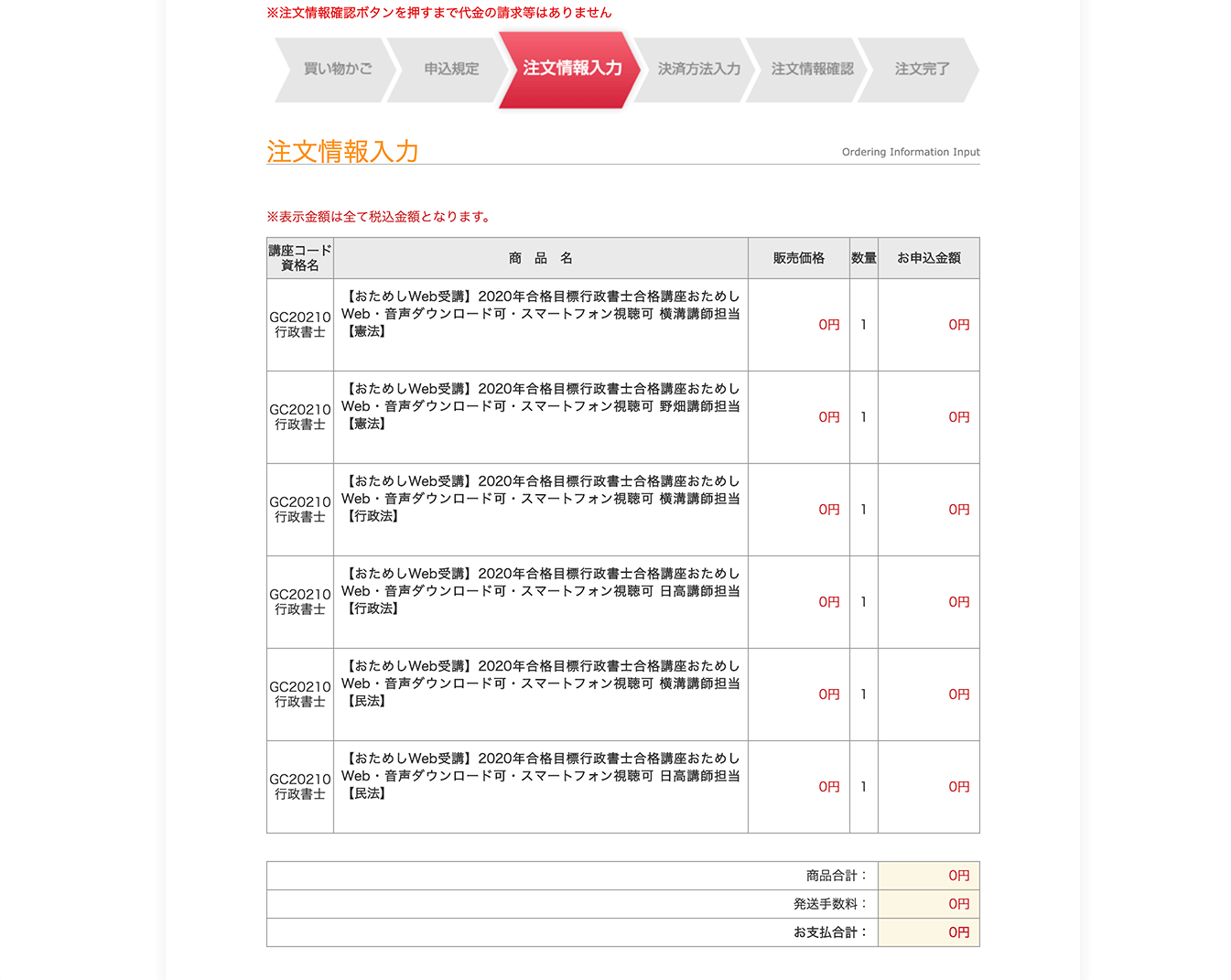 LEC 行政書士 注文情報入力