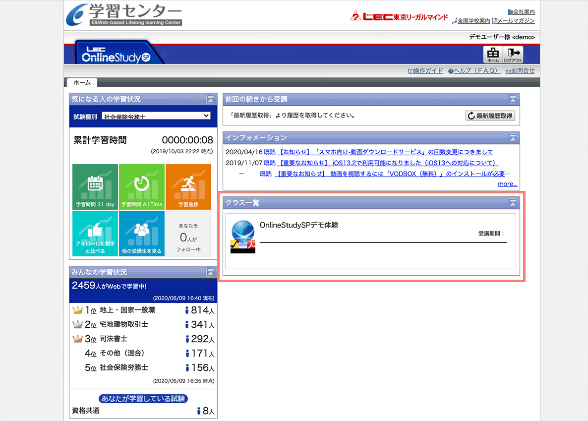 LEC 行政書士 online study