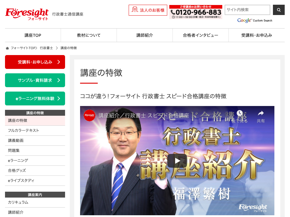 フォーサイト 割引キャンペーン