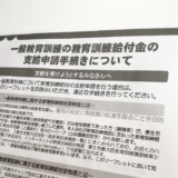 行政書士 教育訓練給付制度