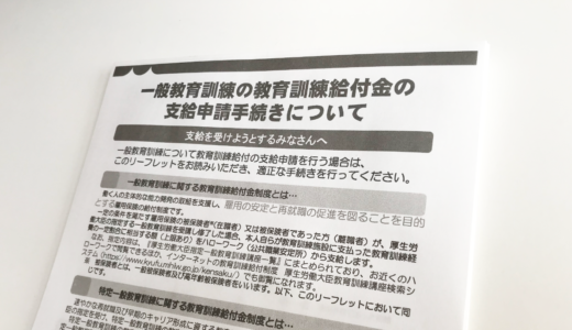行政書士 教育訓練給付制度