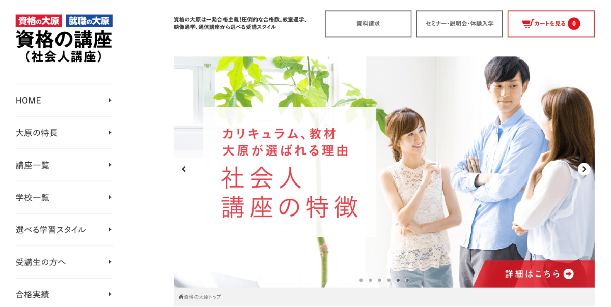 大原 割引キャンペーン
