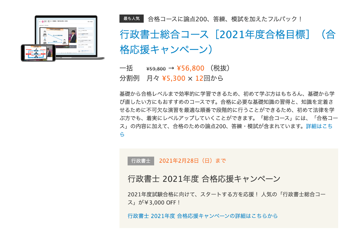 スタディング 割引キャンペーン
