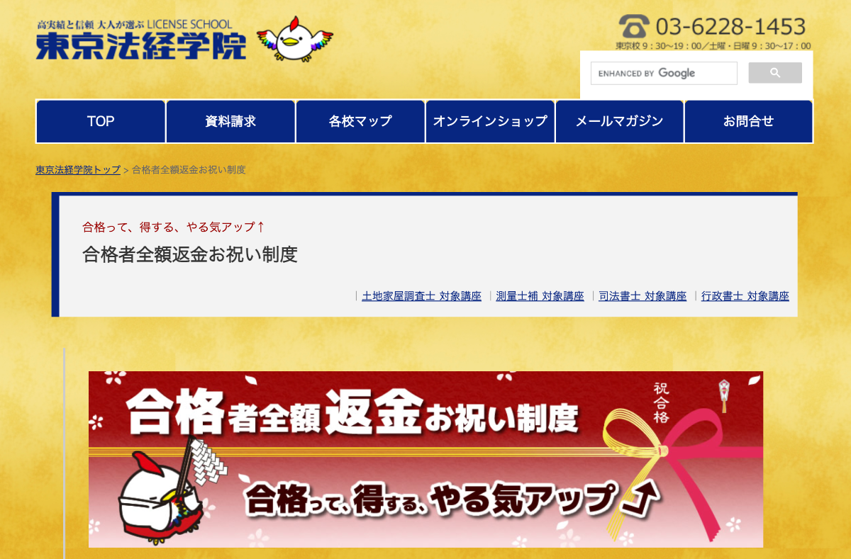 東京法経学院 割引キャンペーン