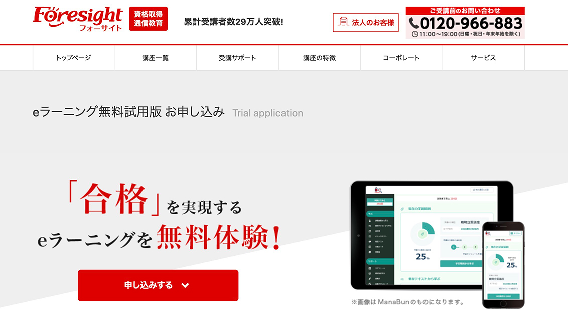 フォーサイトのManaBunが凄い…オンラインでやれる8つのこと