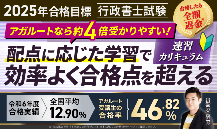 アガルート 短期講座 速習カリキュラム