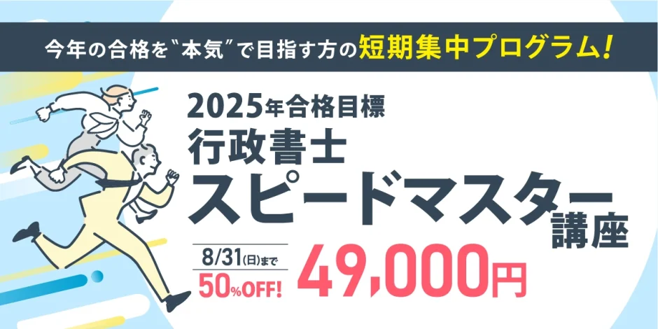 伊藤塾　行政書士試験対策短期集中講座2021年度版教材 行政書士中上級講座特集｜伊藤塾